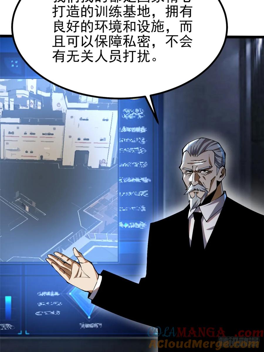 《我真不想学禁咒》第50话 第16页