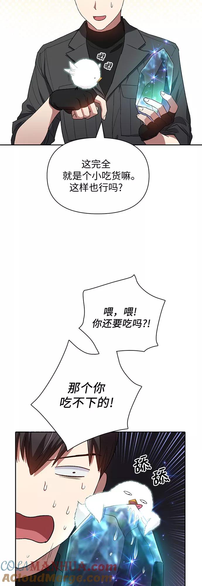 我培养的S级们 [第50话] 唧唧(1) 第28页