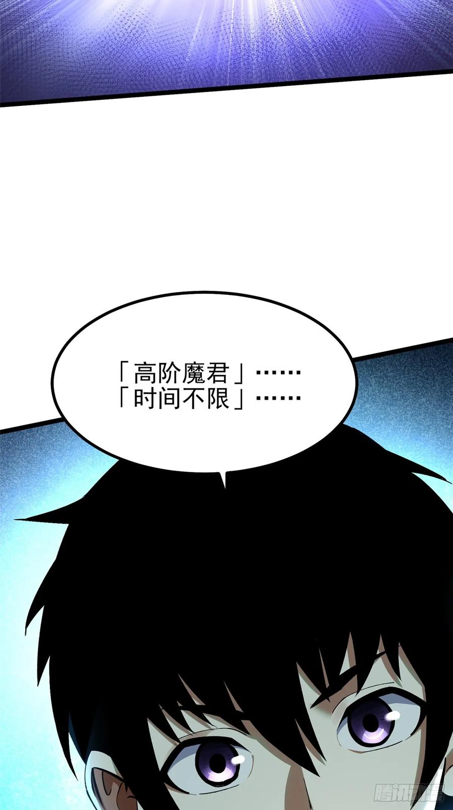 《我真不想学禁咒》第50话 第5页
