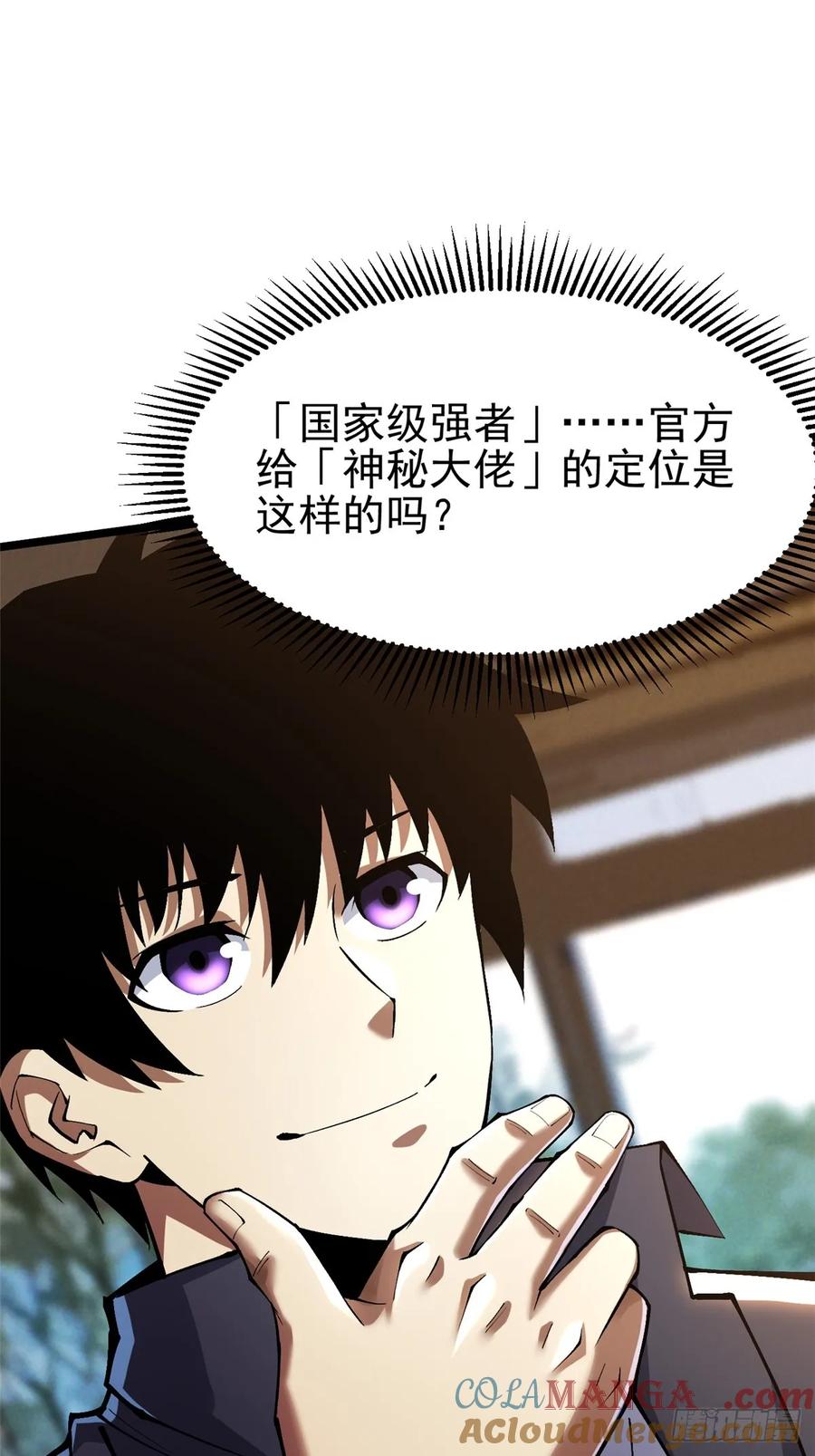 《我真不想学禁咒》第50话 第40页