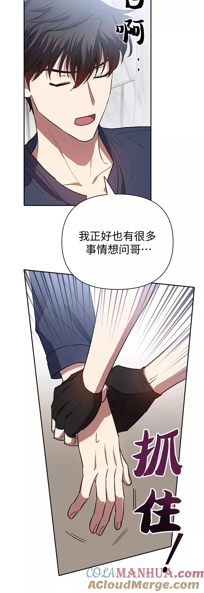 我培养的S级们 [第50话] 唧唧(1) 第52页