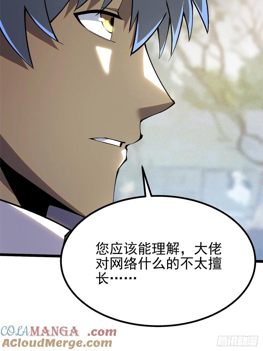 《我真不想学禁咒》第50话 第37页