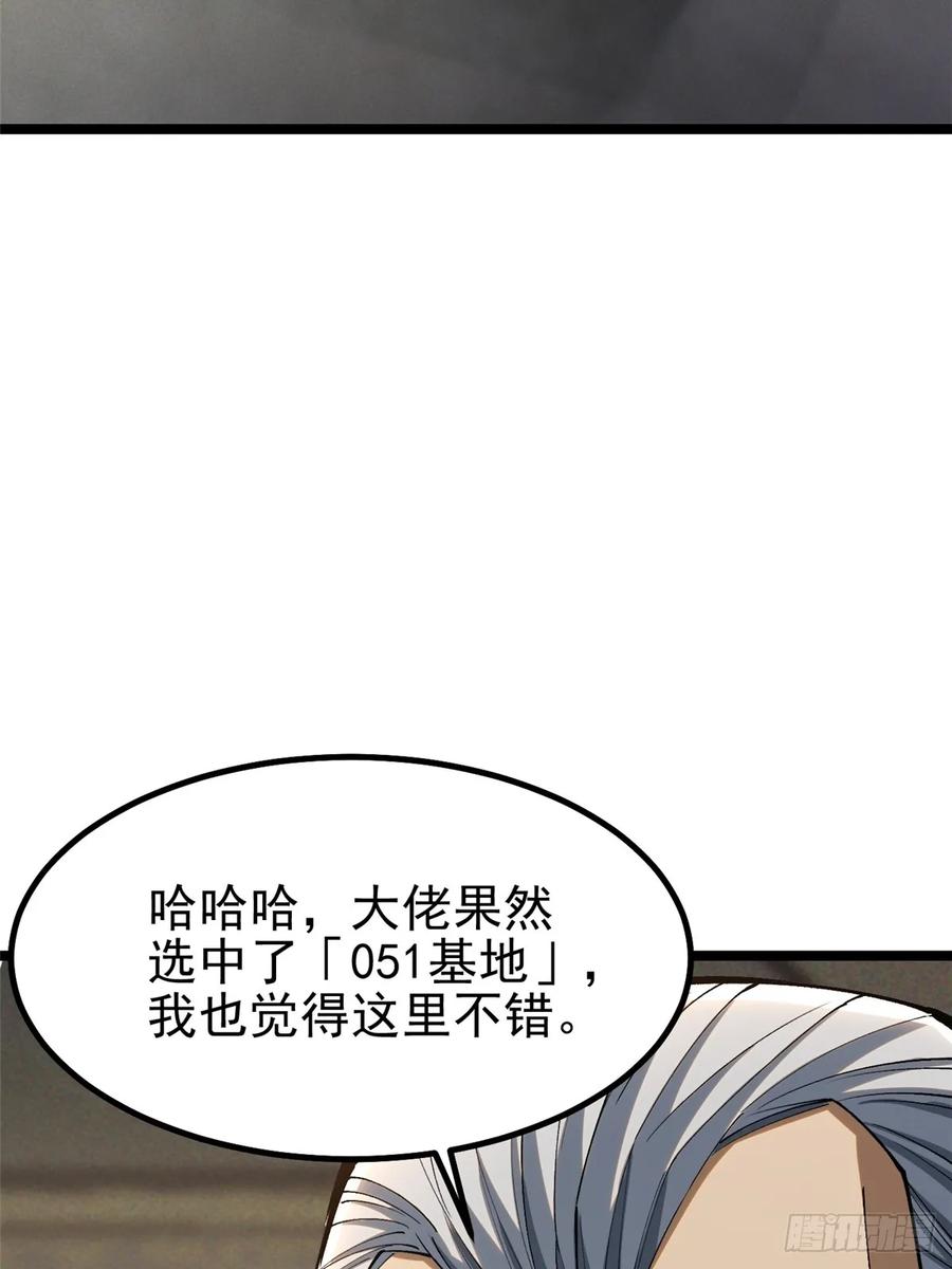 《我真不想学禁咒》第50话 第30页
