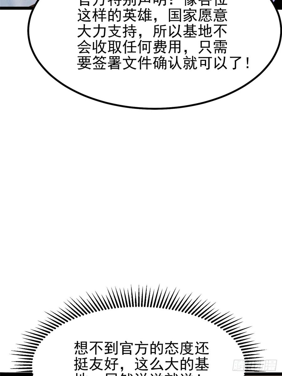 《我真不想学禁咒》第50话 第32页