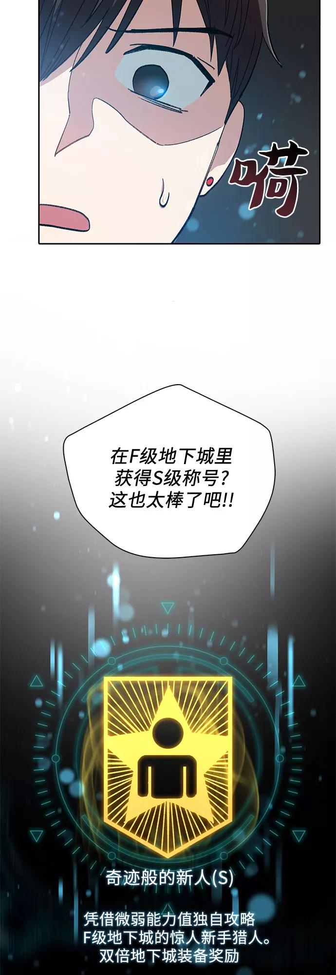 我培养的S级们 [第50话] 唧唧(1) 第33页