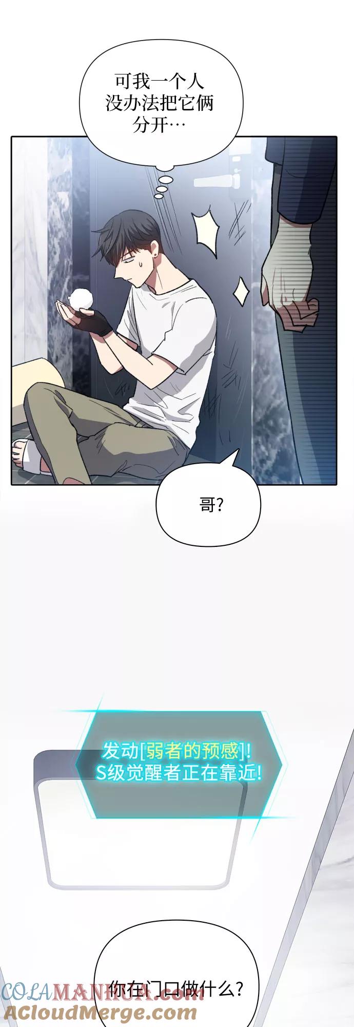 我培养的S级们 [第50话] 唧唧(1) 第46页