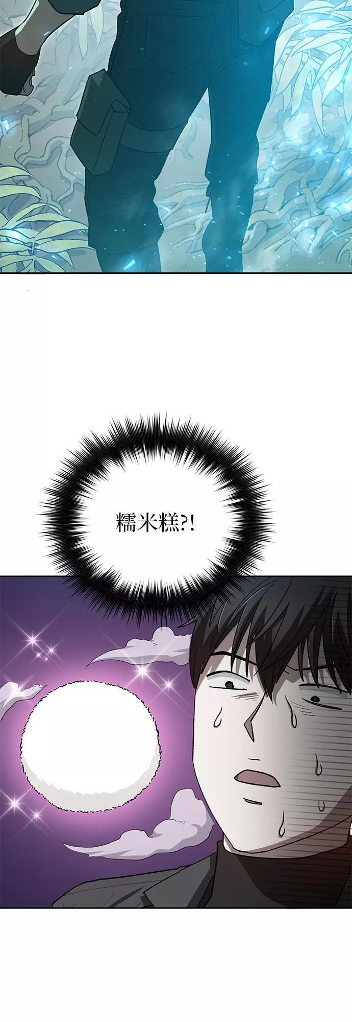 我培养的S级们 [第50话] 唧唧(1) 第9页