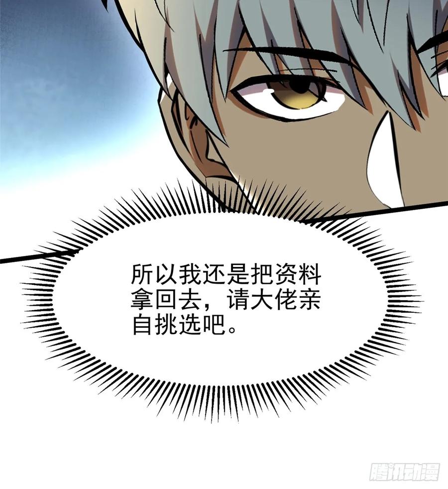 《我真不想学禁咒》第50话 第18页