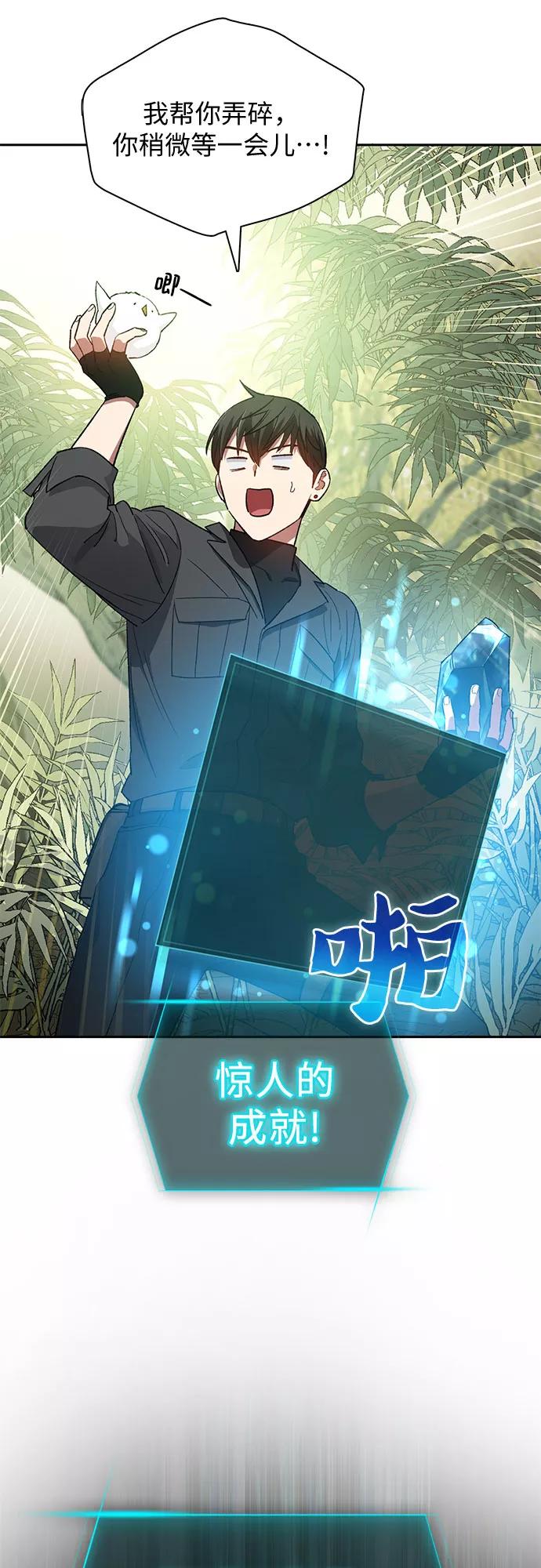 我培养的S级们 [第50话] 唧唧(1) 第30页