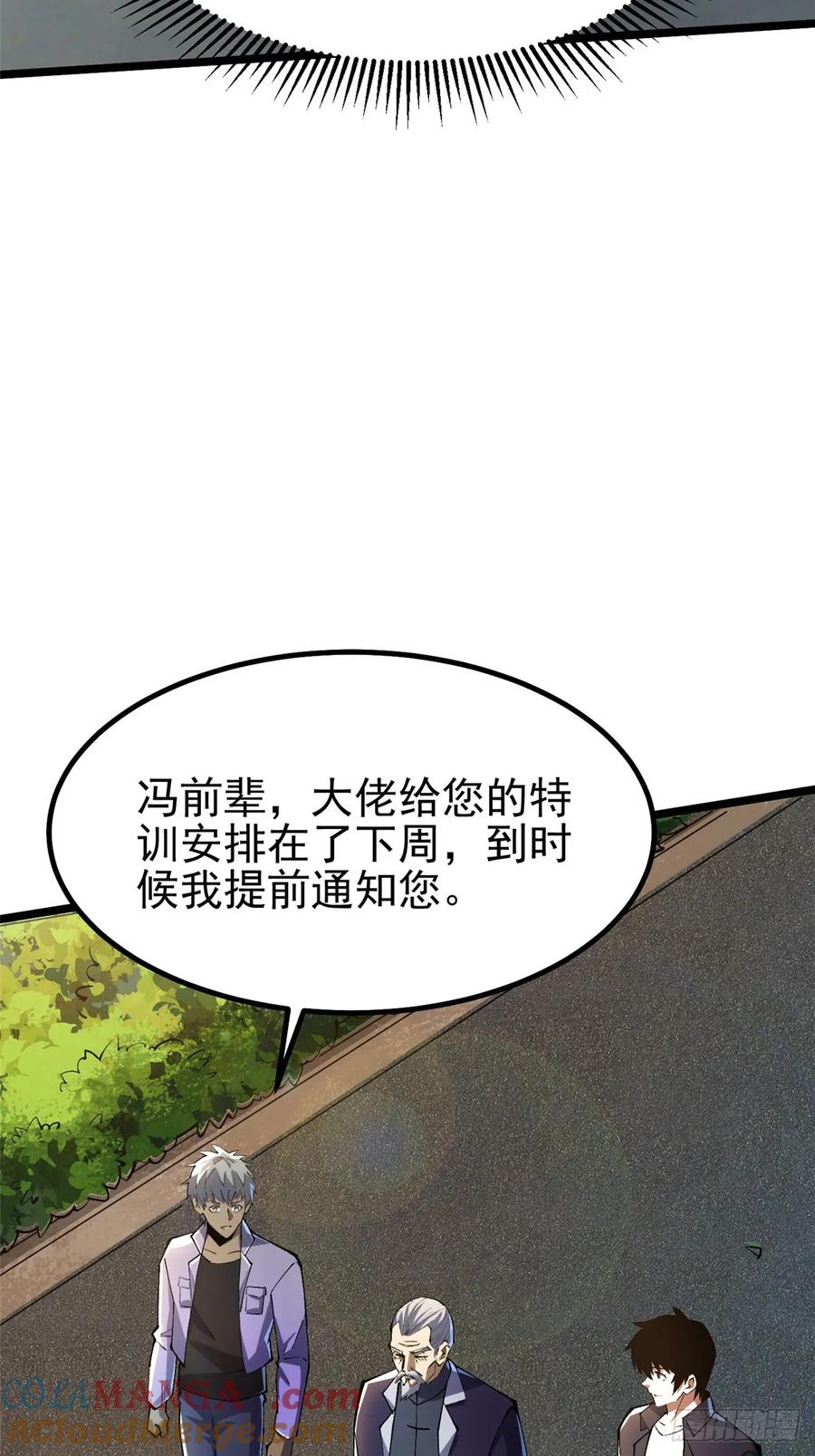 《我真不想学禁咒》第50话 第43页