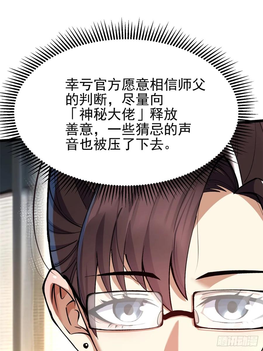《我真不想学禁咒》第50话 第12页