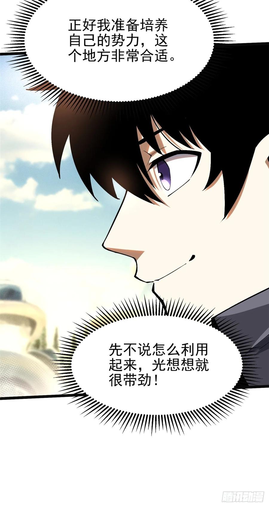 《我真不想学禁咒》第50话 第27页