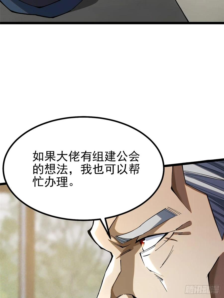 《我真不想学禁咒》第50话 第35页