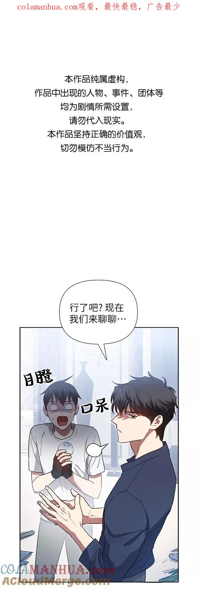 我培养的S级们 [第51话] 唧唧(2) 第1页