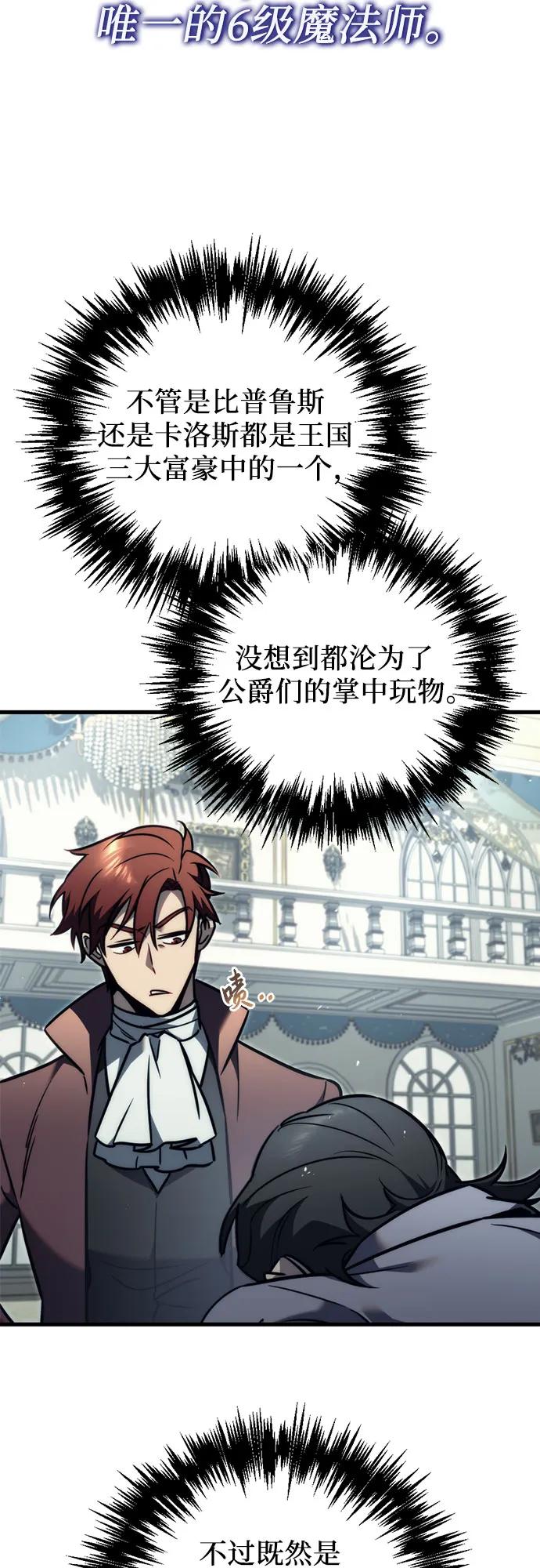 《灭门家族的重生者》第53话 第66页
