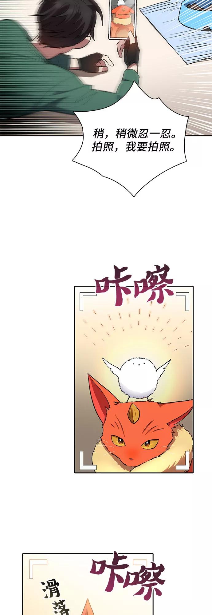 我培养的S级们 [第51话] 唧唧(2) 第39页