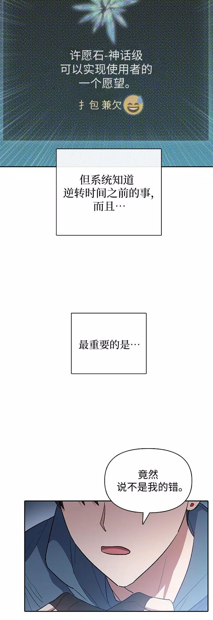 我培养的S级们 [第51话] 唧唧(2) 第53页