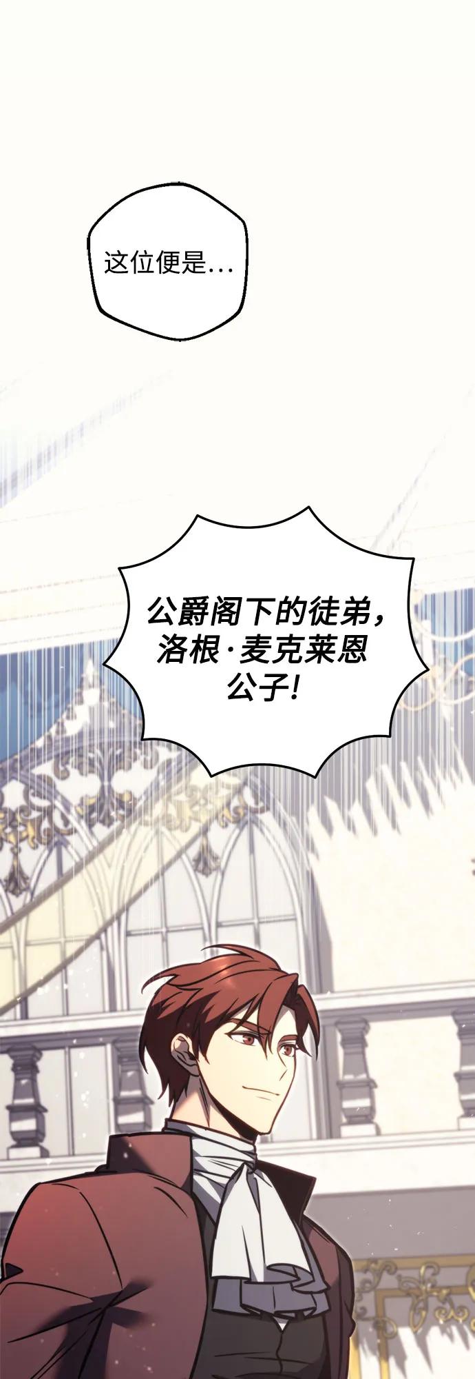 《灭门家族的重生者》第53话 第77页