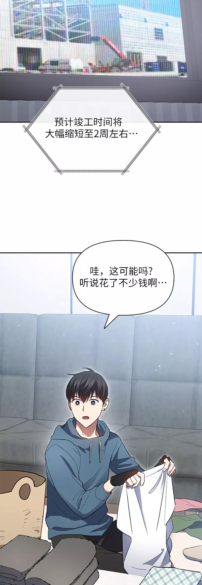 我培养的S级们 [第51话] 唧唧(2) 第48页