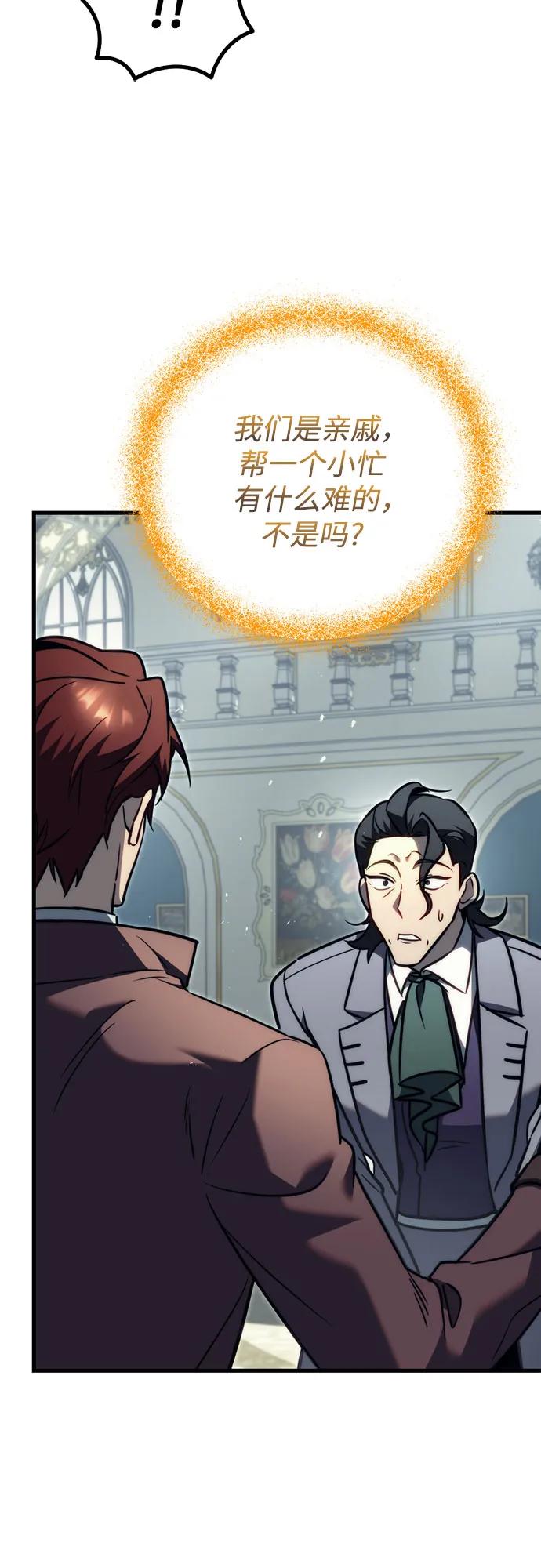 《灭门家族的重生者》第53话 第68页