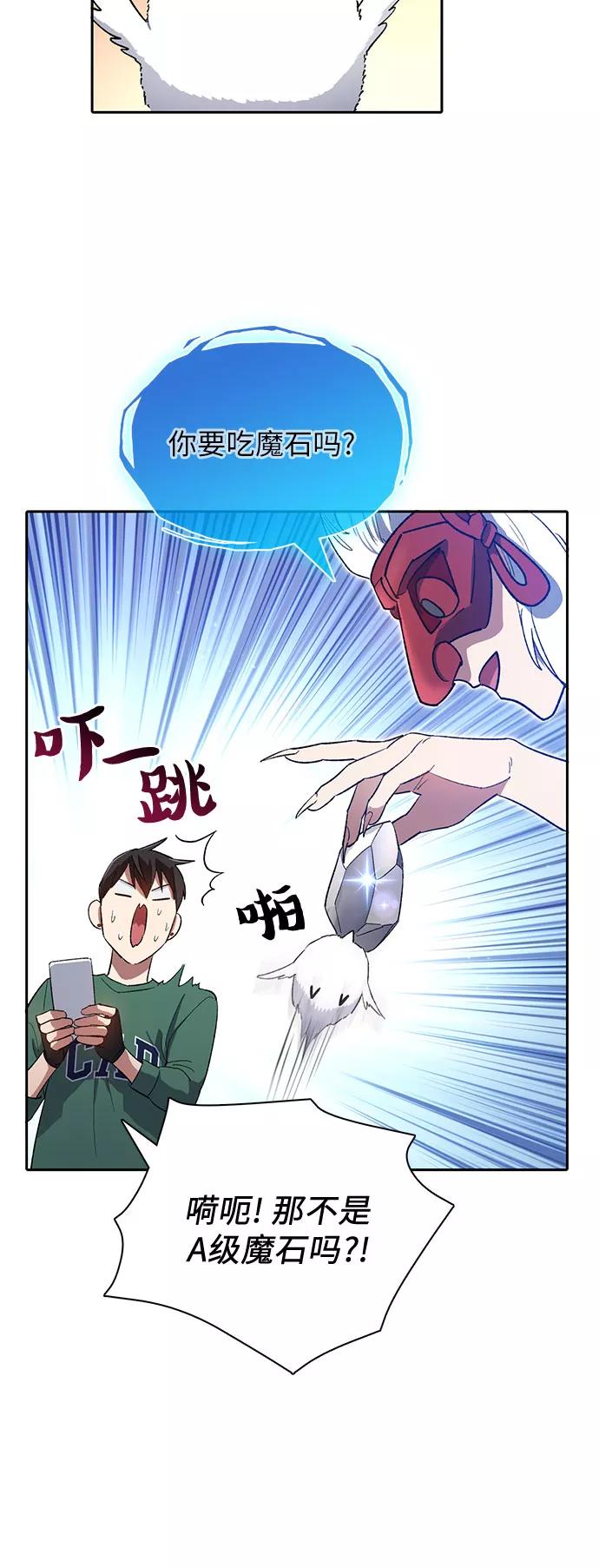 我培养的S级们 [第51话] 唧唧(2) 第44页
