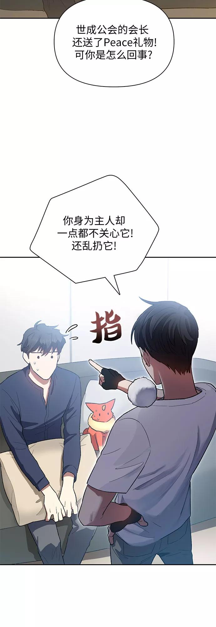我培养的S级们 [第51话] 唧唧(2) 第9页