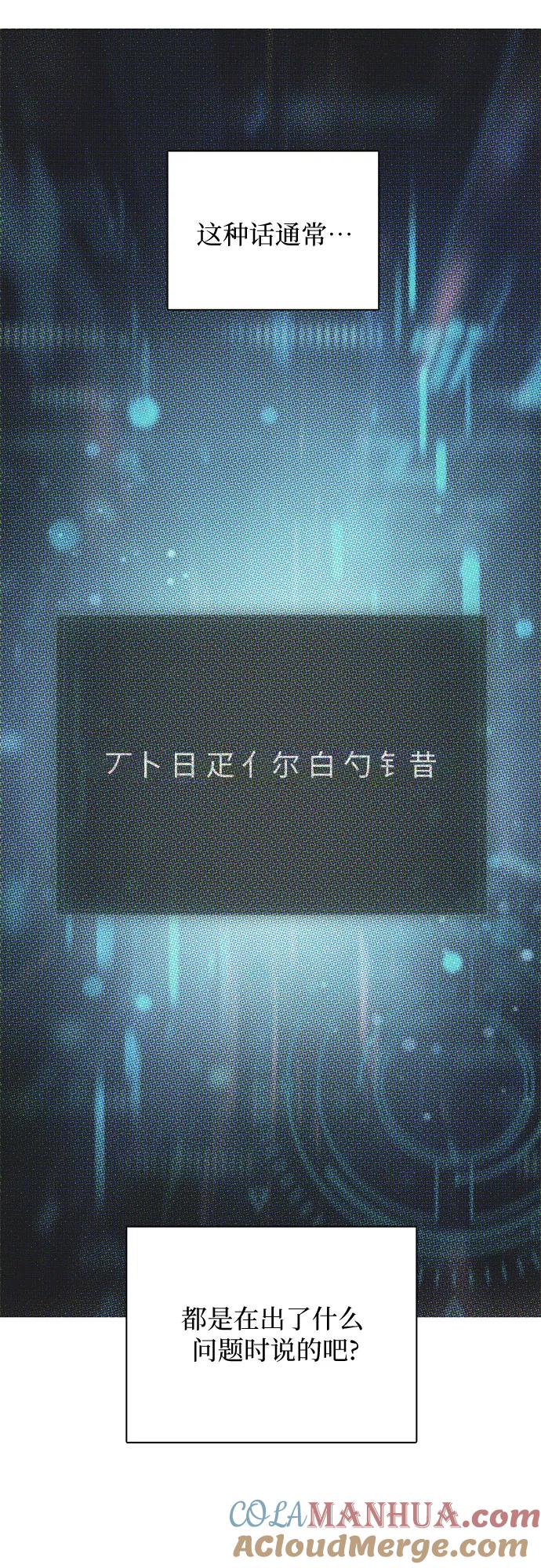 我培养的S级们 [第51话] 唧唧(2) 第55页