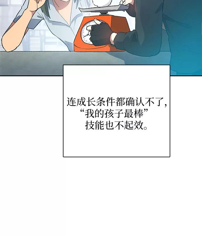 我培养的S级们 [第51话] 唧唧(2) 第36页