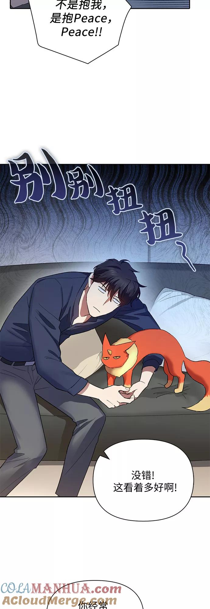 我培养的S级们 [第51话] 唧唧(2) 第16页