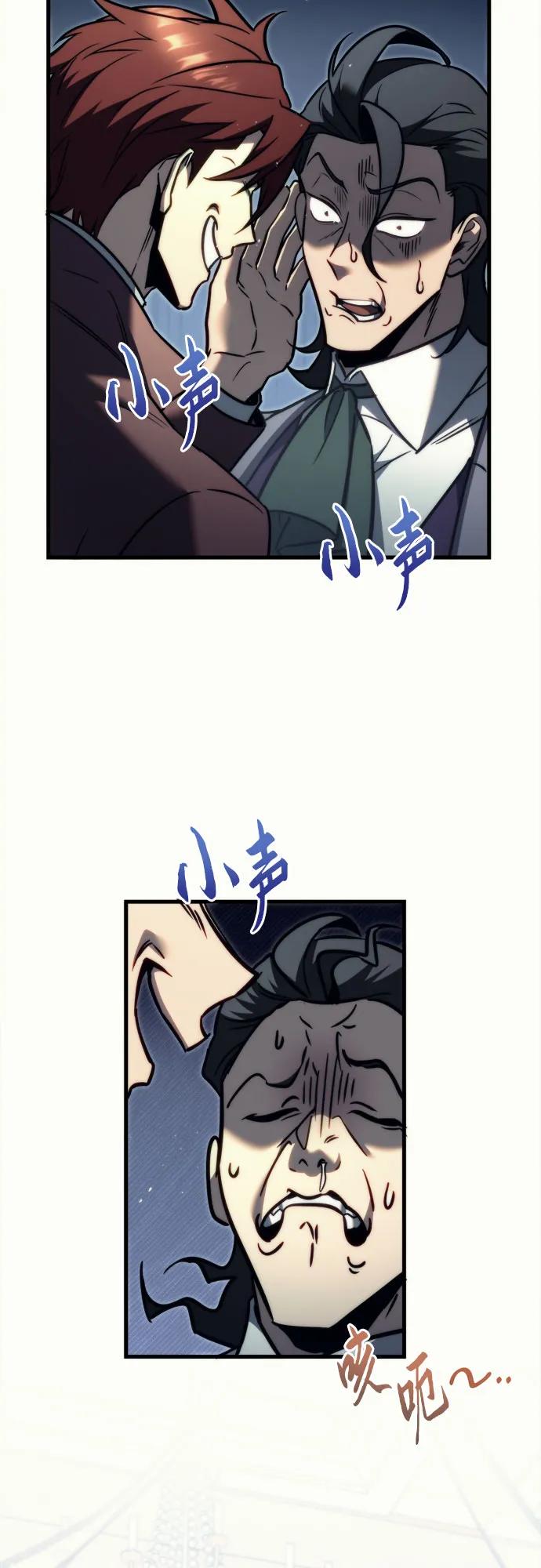 《灭门家族的重生者》第53话 第71页