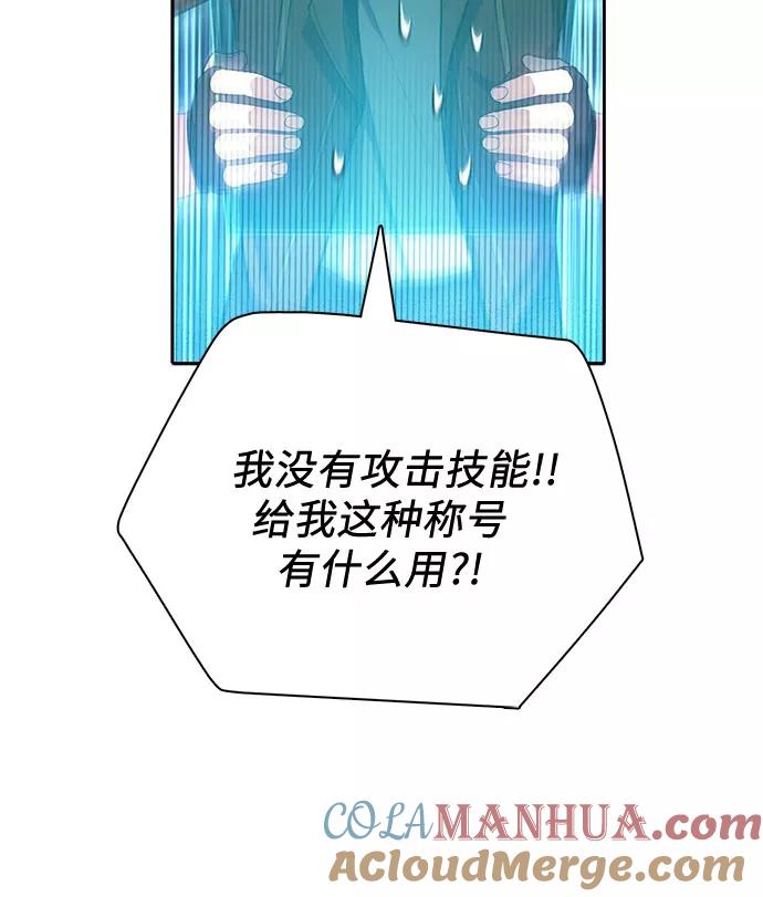 我培养的S级们 [第51话] 唧唧(2) 第31页