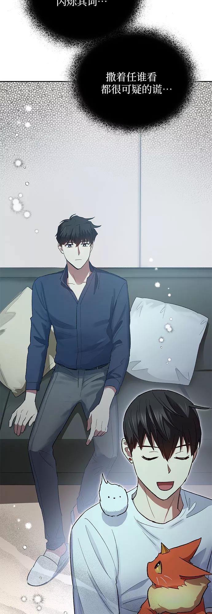 我培养的S级们 [第51话] 唧唧(2) 第24页