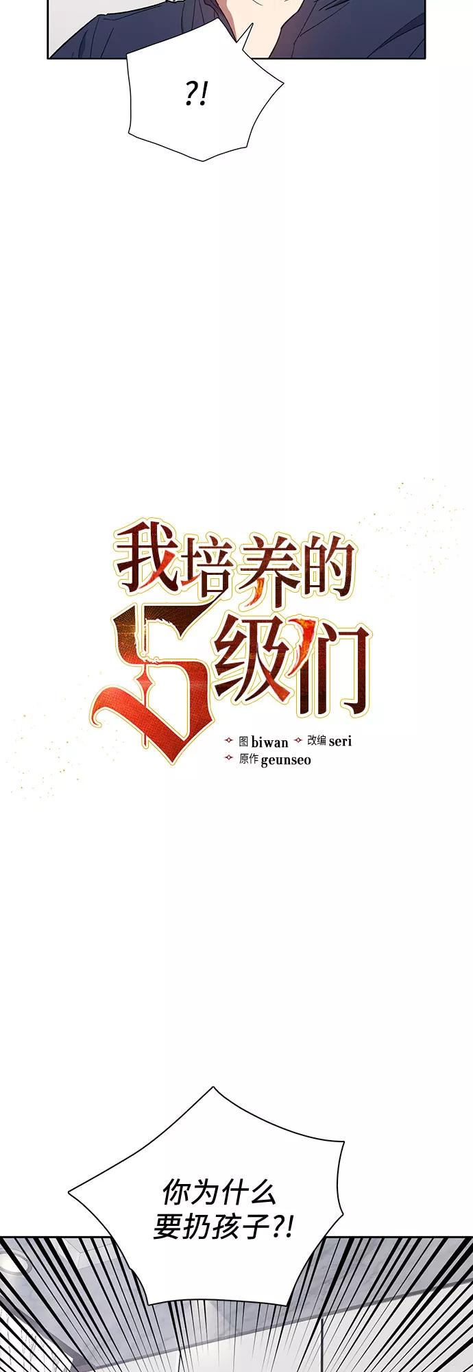 我培养的S级们 [第51话] 唧唧(2) 第3页