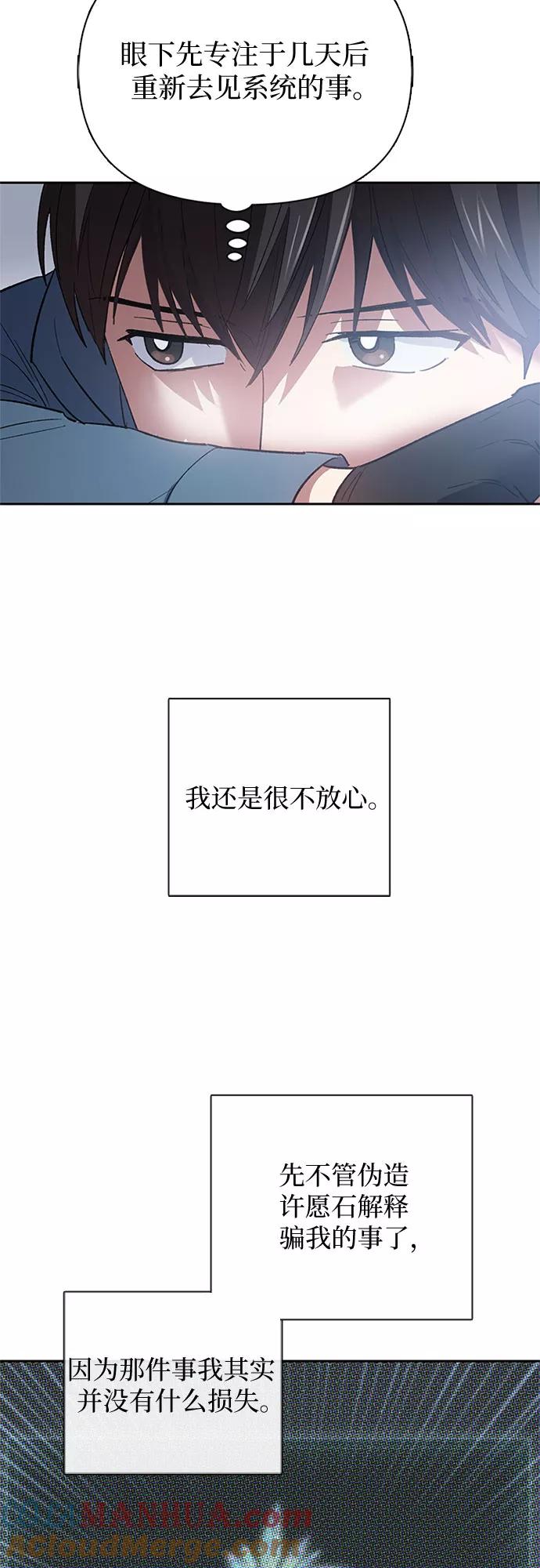 我培养的S级们 [第51话] 唧唧(2) 第52页