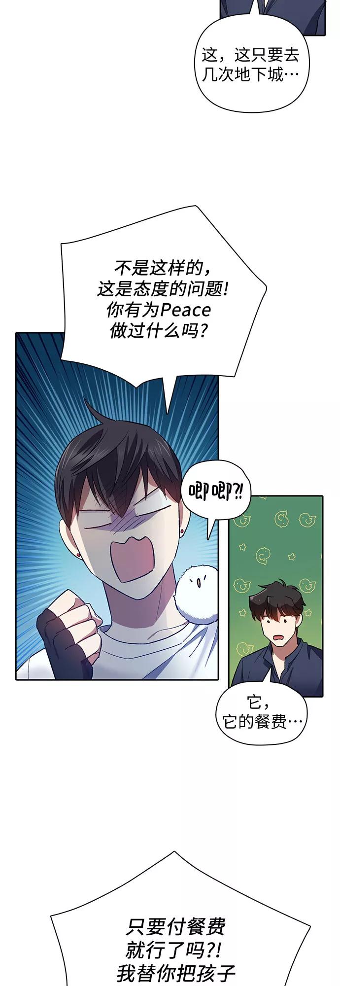 我培养的S级们 [第51话] 唧唧(2) 第12页