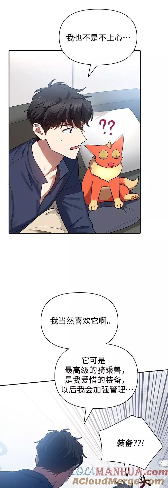 我培养的S级们 [第51话] 唧唧(2) 第10页