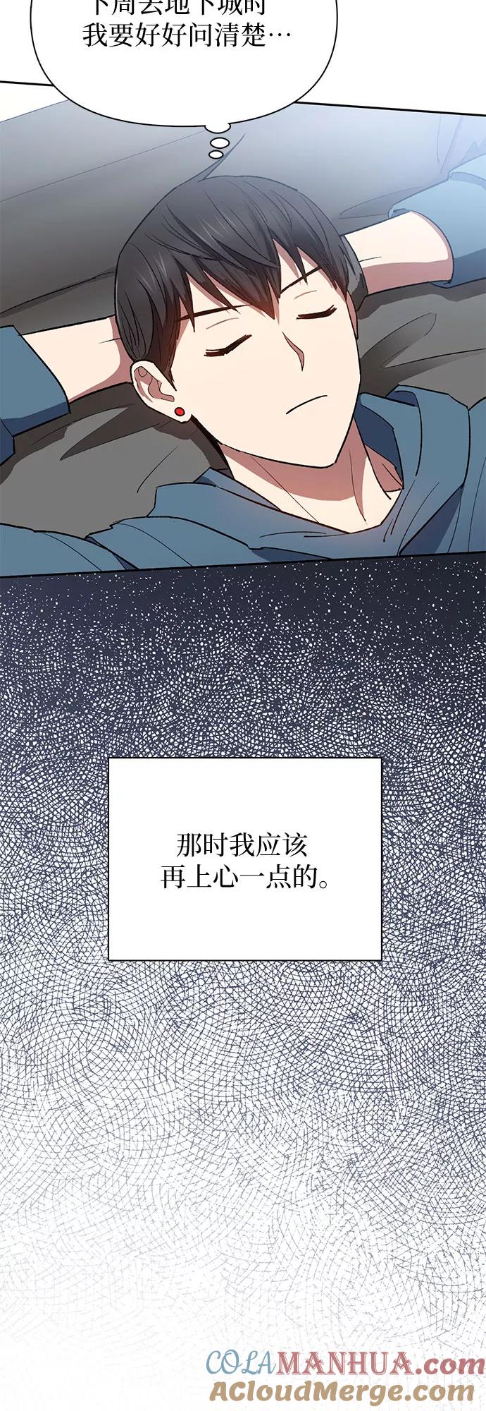 我培养的S级们 [第51话] 唧唧(2) 第58页