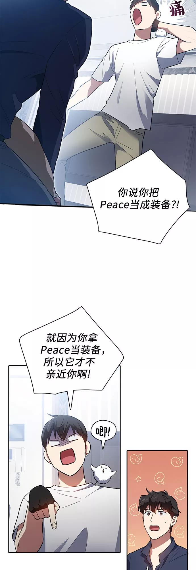 我培养的S级们 [第51话] 唧唧(2) 第11页