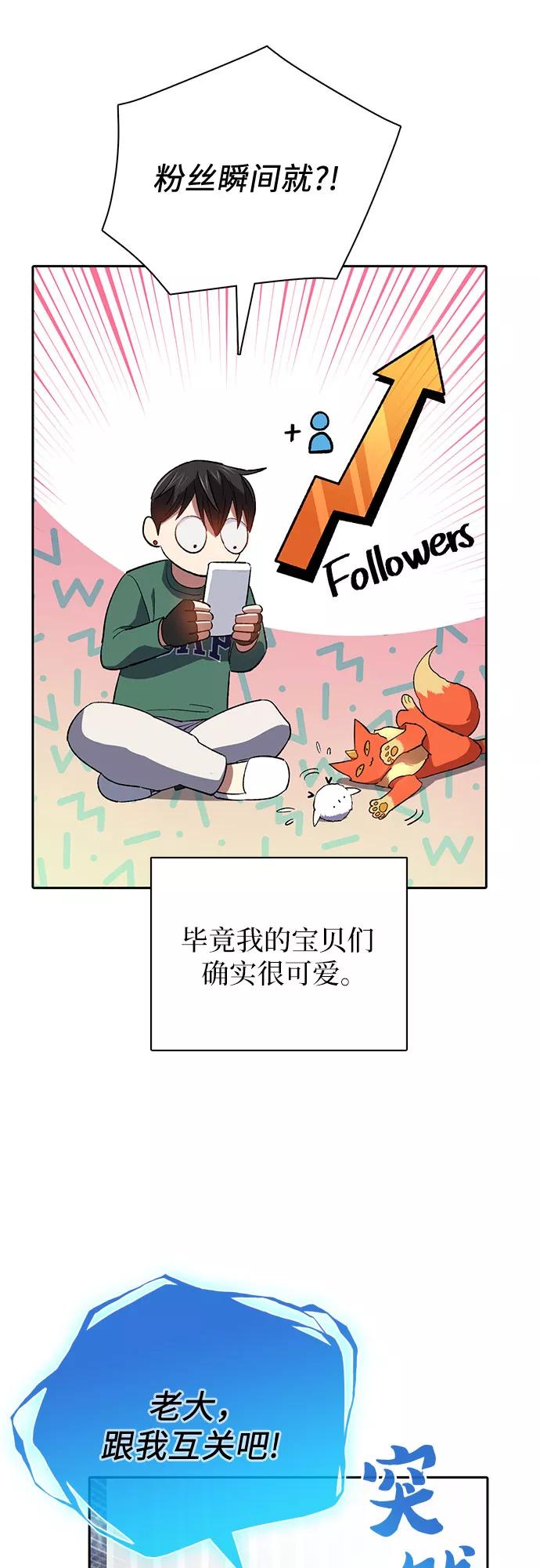 我培养的S级们 [第51话] 唧唧(2) 第42页