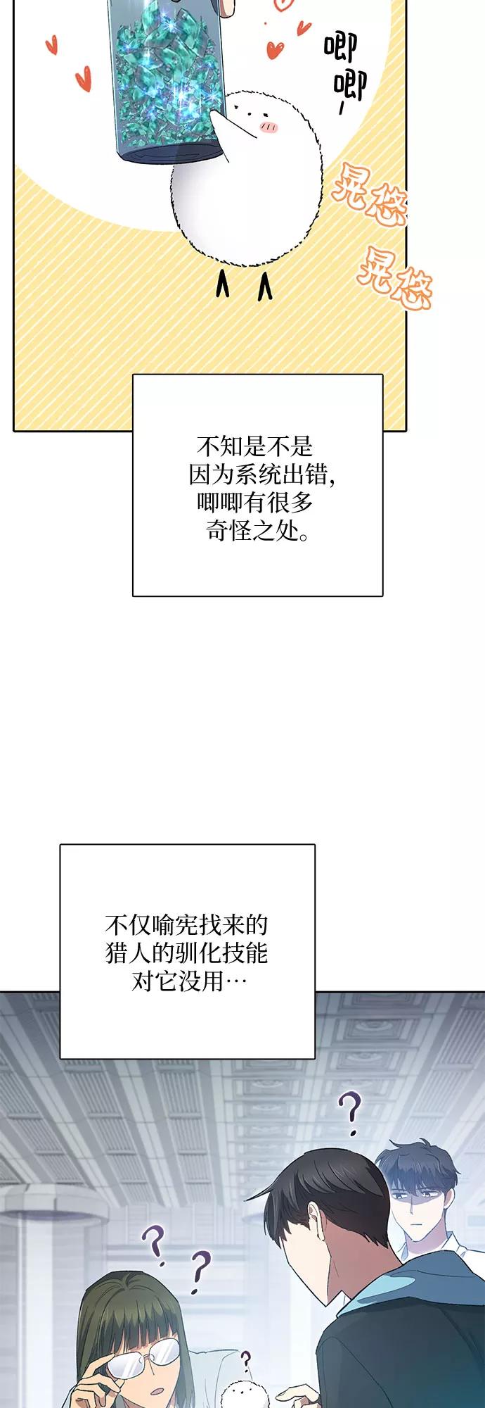 我培养的S级们 [第51话] 唧唧(2) 第35页