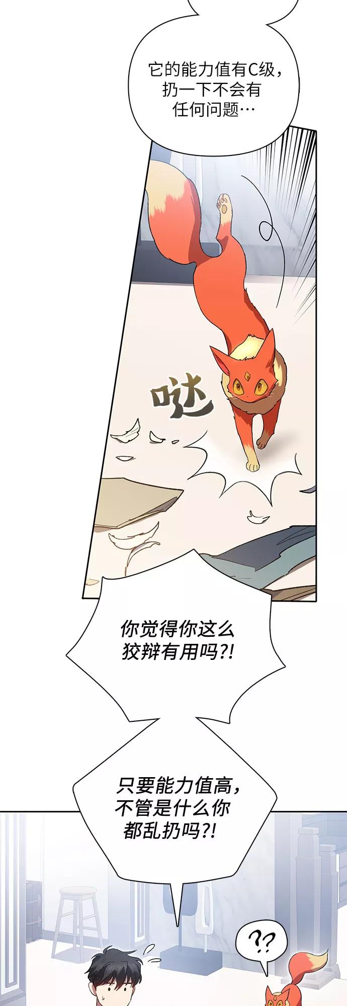 我培养的S级们 [第51话] 唧唧(2) 第5页