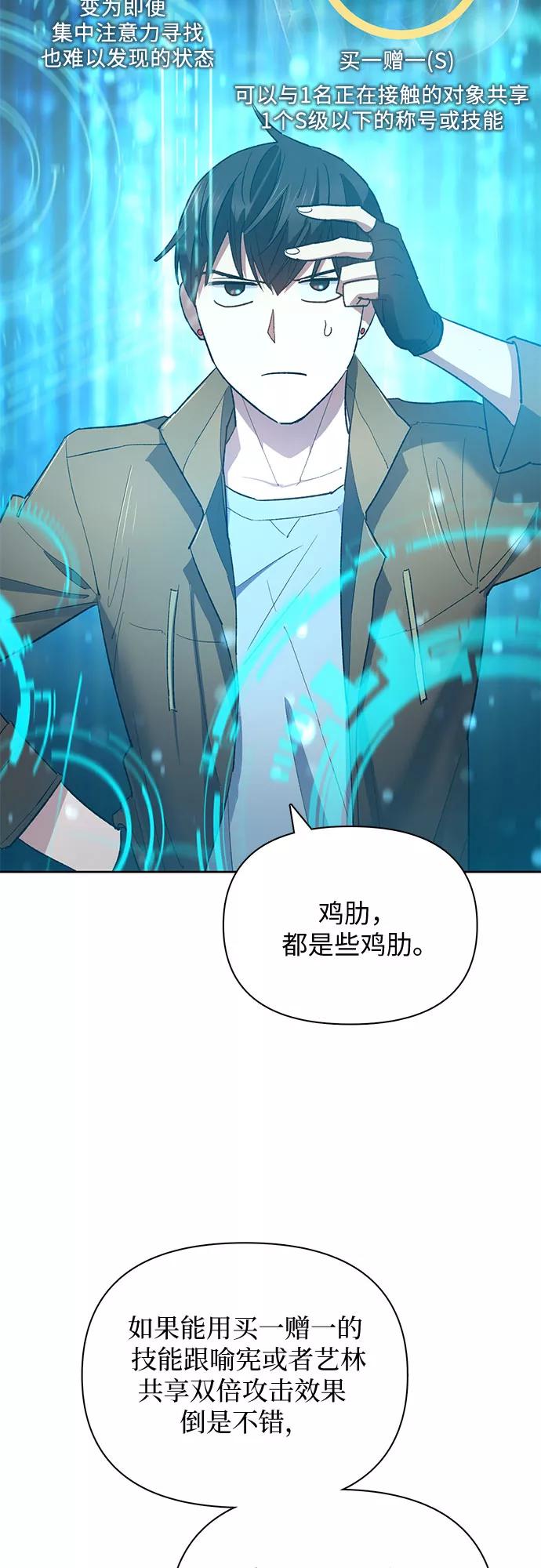 我培养的S级们 [第51话] 唧唧(2) 第33页