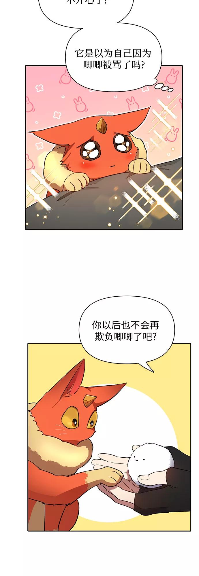 我培养的S级们 [第51话] 唧唧(2) 第18页