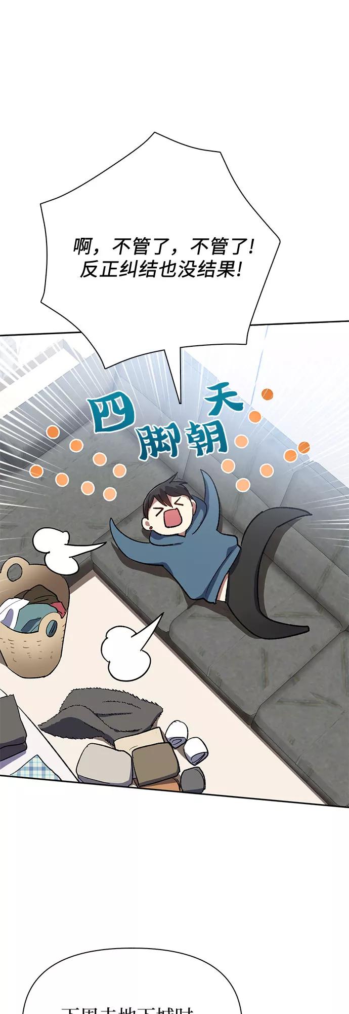 我培养的S级们 [第51话] 唧唧(2) 第57页