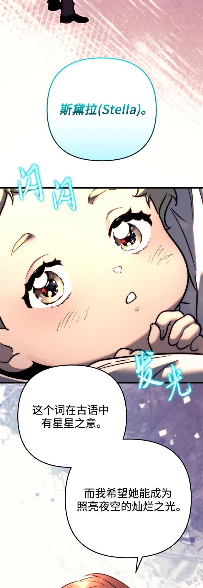 《灭门家族的重生者》第53话 第86页