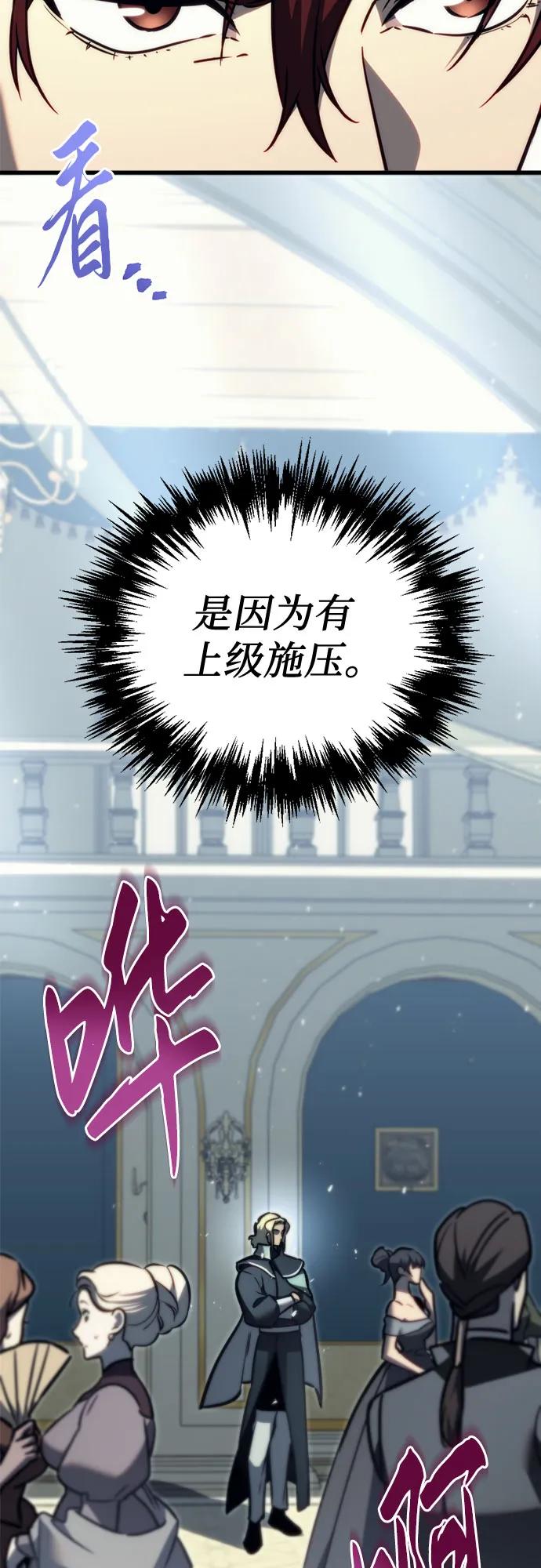 《灭门家族的重生者》第53话 第63页