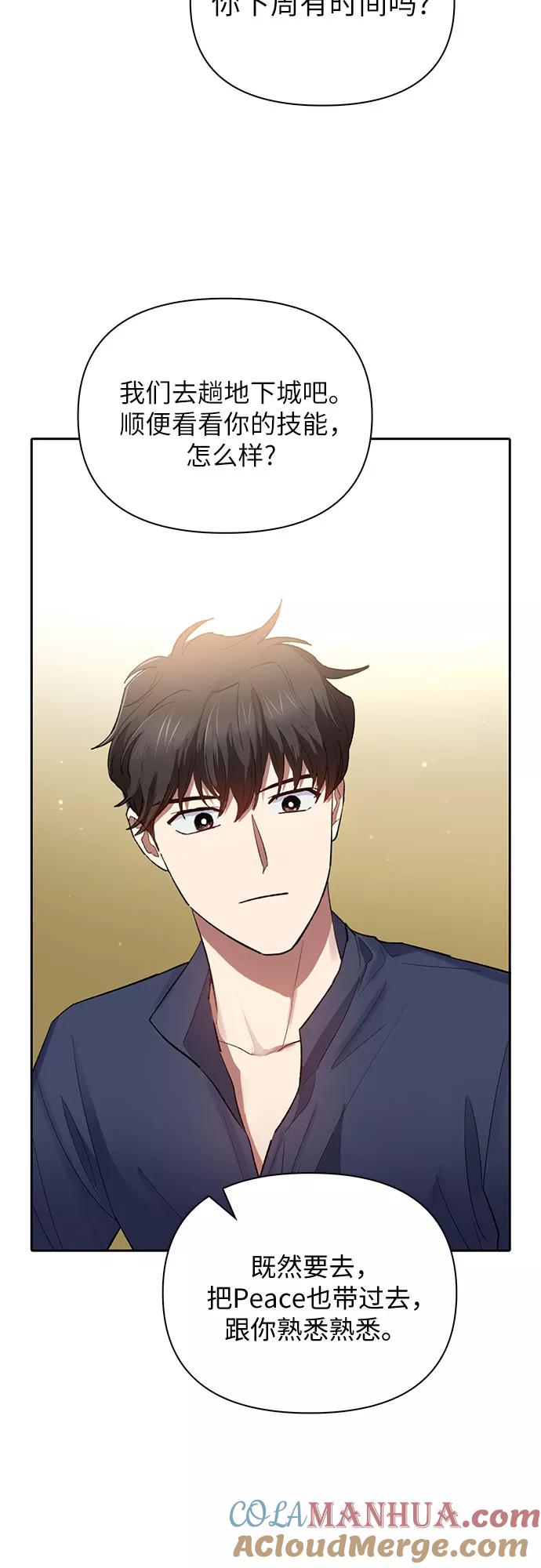 我培养的S级们 [第51话] 唧唧(2) 第22页