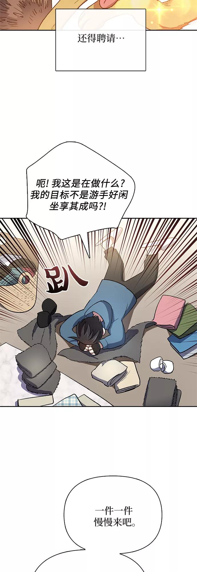 我培养的S级们 [第51话] 唧唧(2) 第51页