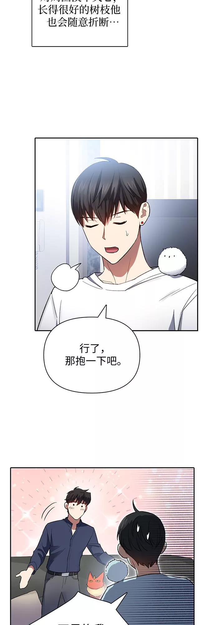 我培养的S级们 [第51话] 唧唧(2) 第15页