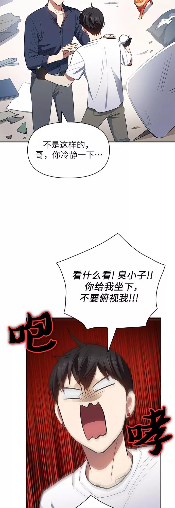 我培养的S级们 [第51话] 唧唧(2) 第6页